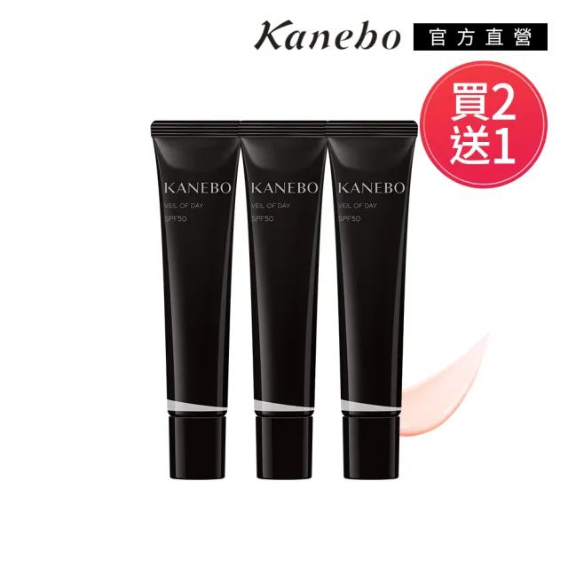 【Kanebo 佳麗寶】KANEBO 隱形水膜日間庇護精華凝乳買2送1超值組*
