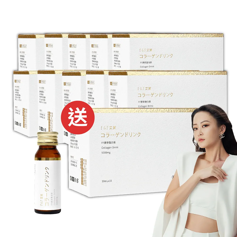 【F&F】艾芙-膠原蛋白飲 買10送1-共11盒110瓶(玻尿酸 小分子 5000mg魚膠原 維他命C 蘋果多酚)