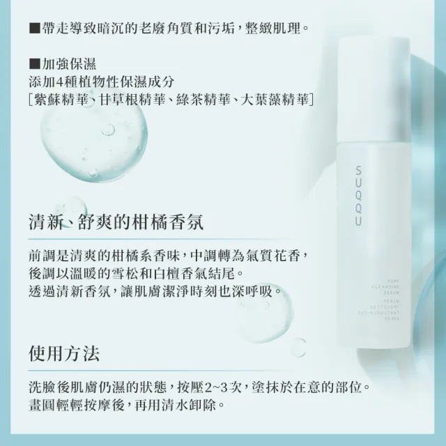【SUQQU】毛孔淨柔菁華露 50mL(加贈毛孔調理組_卸妝/卸妝水)