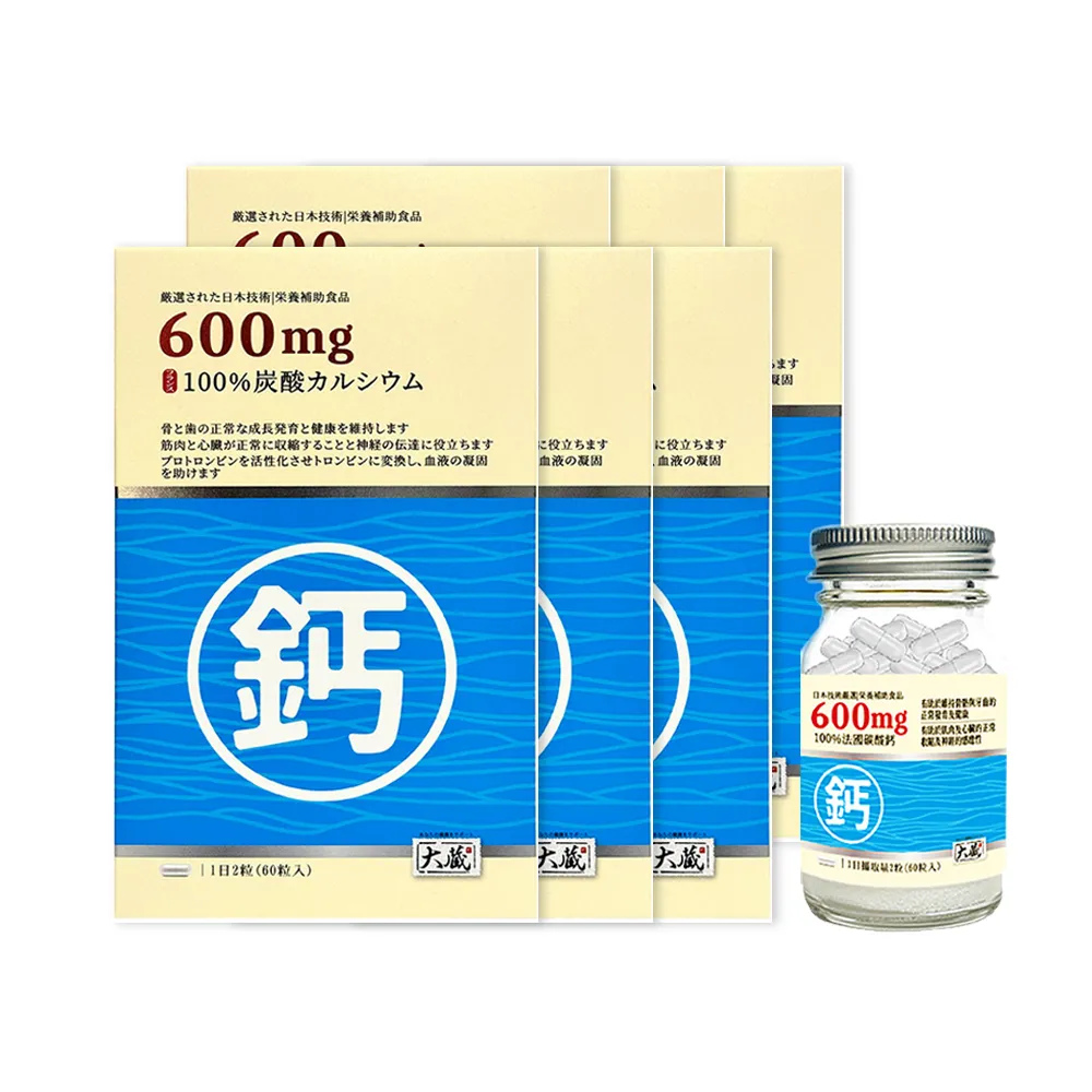 【healthi 健康式】雙11推薦★Okura日本大藏 法國鈣 6瓶組(60粒/瓶 源自日本-關鍵保健 藥廠級超細鈣)