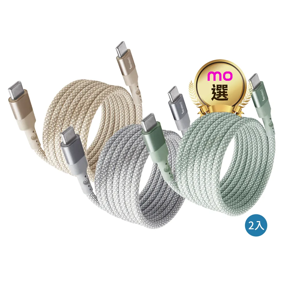 【mo select】2入組★Type C to Type C 150cm 磁吸手機充電線/快充傳輸線(mo選/iphone18/iphone duo/筆電)