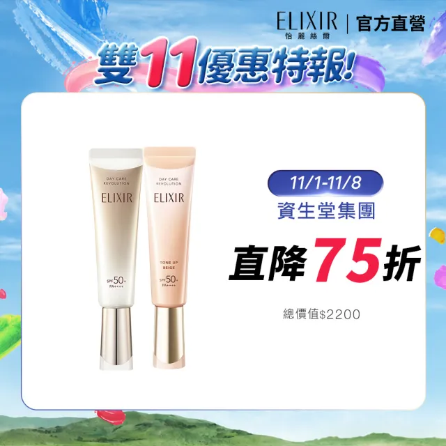 【ELIXIR 怡麗絲爾】美肌乳1+1(小金管+蜜桃小金管)