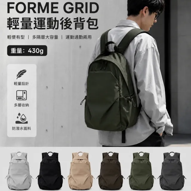 【YUN JOIN】雙11 FORME 輕量運動後背包 防潑水大容量 多隔層收納 通勤旅行健身背包 男女適用