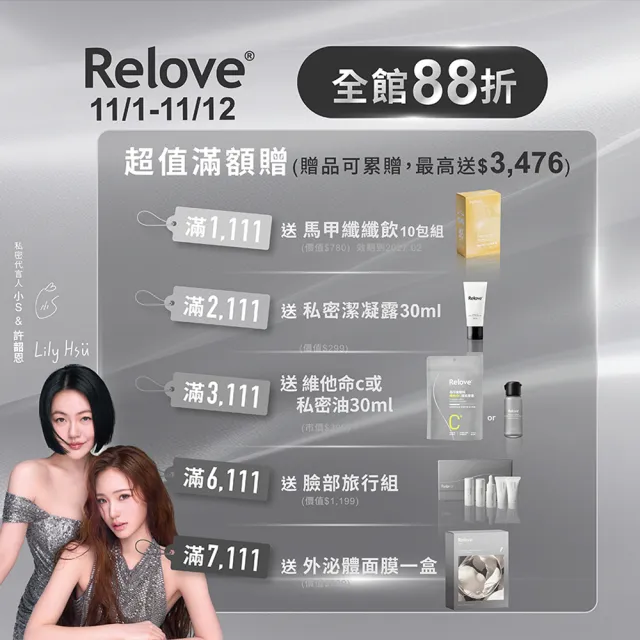 【Relove】緊依偎-私密緊緻水凝乳30ml EX升級版2件組(私密保養 菌叢平衡、保濕、緊緻、修護)