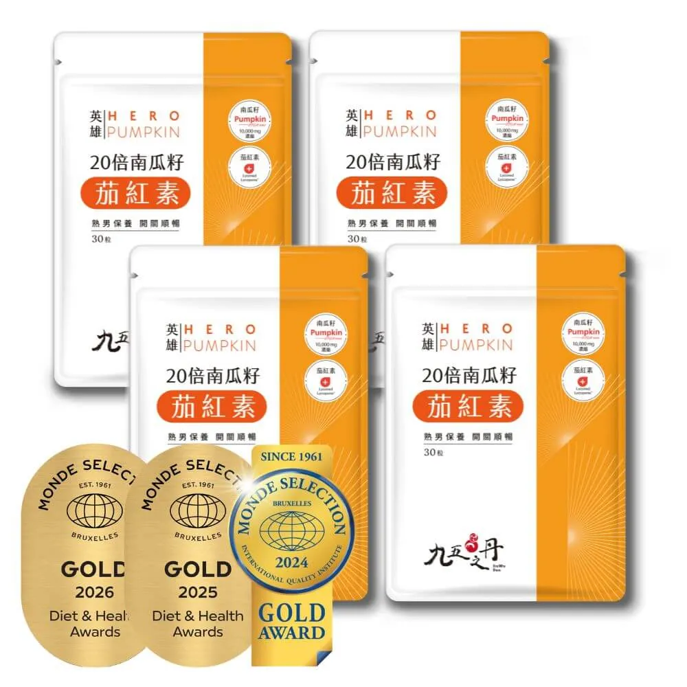 【JIU WU DAN 九五之丹】世界品質三金獎南瓜籽+茄紅素 4入組共120粒(市售超高南瓜籽、茄紅素量 南瓜)
