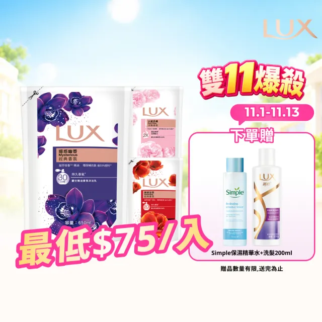 【LUX 麗仕】精油香氛沐浴乳補充包650mlx12入/箱(媚惑幽香/水嫩柔膚/嫵媚迷香)