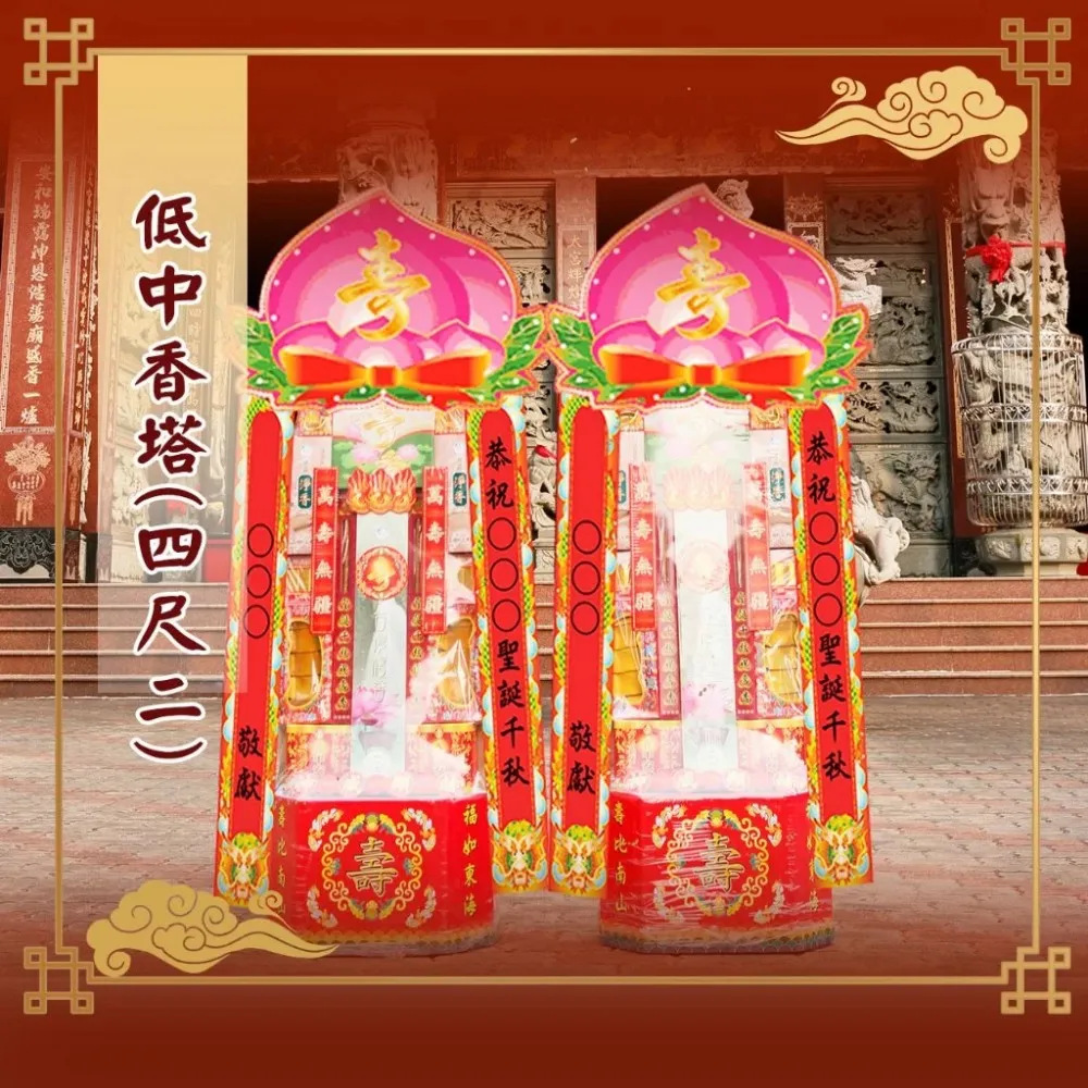 【老食說】祝壽拜拜 低中香塔(4尺2/一對)