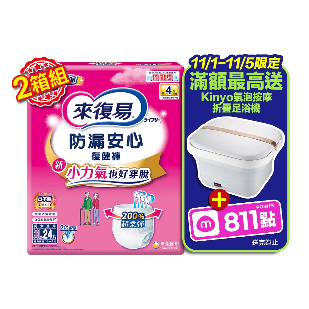 【來復易】雙11限定★防漏安心復健褲S-XL 箱購(成人紙尿褲/褲型紙尿褲) (2箱組)
