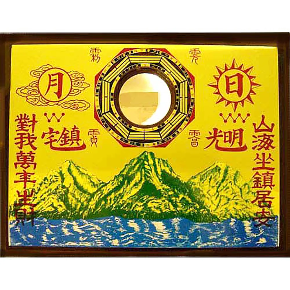 【開運陶源】銅版凸鏡山海鎮(小.24x18cm)