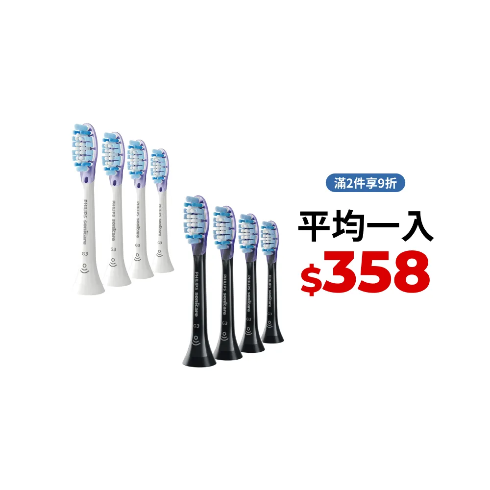 【Philips 飛利浦】雙11限定 HX9054 Sonicare G3智能超效護齦標準刷頭4入組 (兩色任選/官方直營)