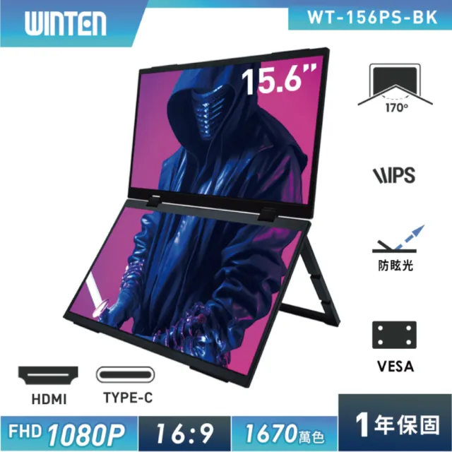 【REAICE】日本Winten 15.6型IPS超薄廣視角可攜式Dou雙屏螢幕(Switch可攜式螢幕/FHD/移動式/HDMI/Type-C)
