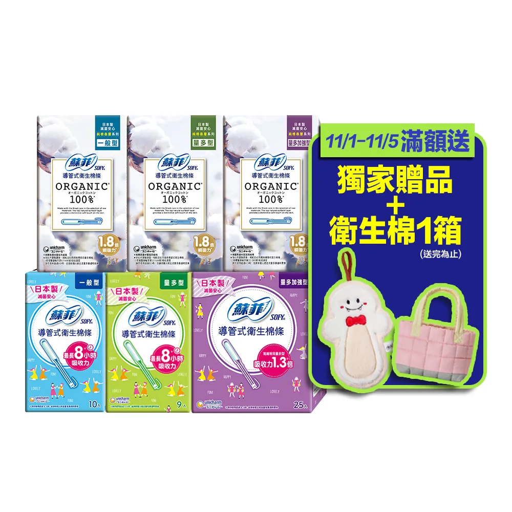 【Sofy 蘇菲】導管式衛生棉條 一般導管/純棉表層 12-14入組/70-120條(一般型/量多型/量多加強型)