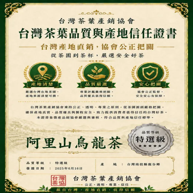 【台灣茶葉產銷協會】阿里山烏龍茶 4入組｜罐裝4兩