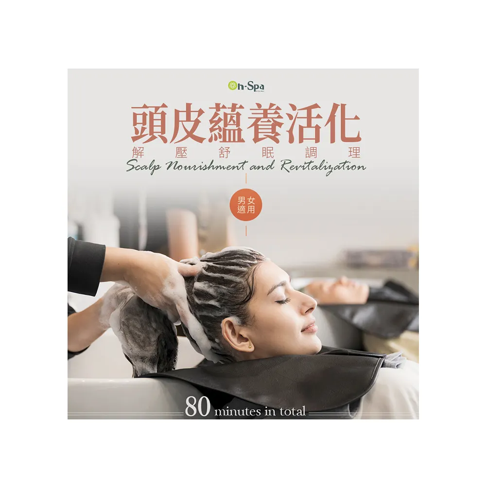 【ON SPA】北中部-男女適用「頭皮蘊養活化解壓舒眠調理」80分鐘599元(nVEDA-課中不推銷)