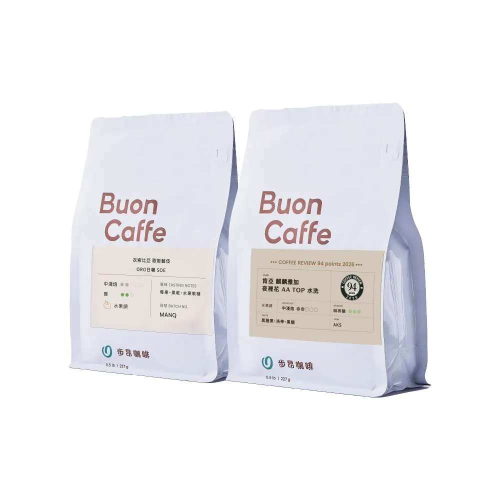 【Buon Caffe 步昂咖啡】接單現烘 精品咖啡豆|雙11限定 好事成雙藝伎組 (227gx2入) 雙11