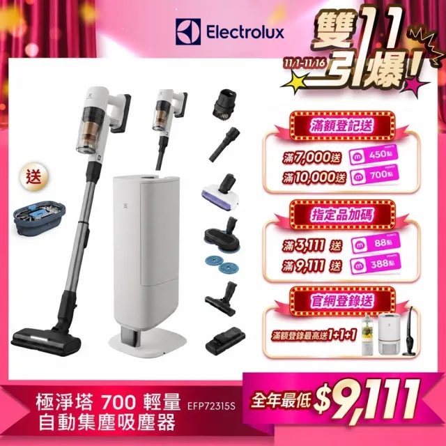 【Electrolux 伊萊克斯】雙11限定 700系列極淨塔輕量濕拖吸塵器-濕拖乾吸除螨/自動集塵(EFP72315S)