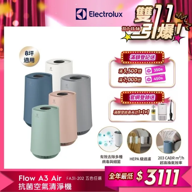 【Electrolux 伊萊克斯】雙11限定 Flow A3 Air 抗菌空氣清淨機-8坪適用(FA31-202 五色任選)