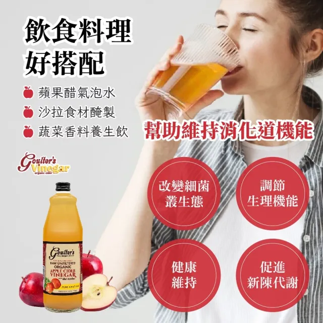 【Goulters】紐西蘭有機無糖蘋果醋箱購350mlx12瓶(6%酸度、無加水、無過濾、無加糖)