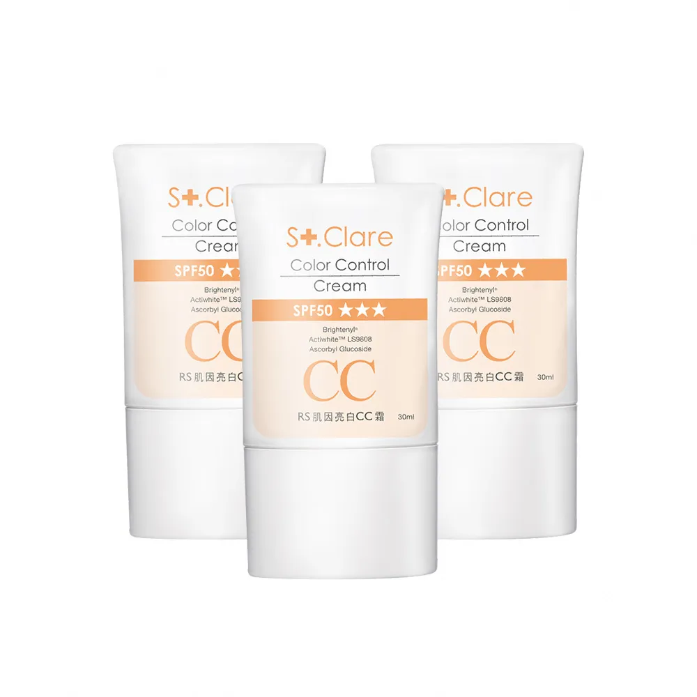 【St.Clare 聖克萊爾】RS肌因亮白CC霜30mlx3入(SPF50/物理性防曬/醫美後適用防曬)