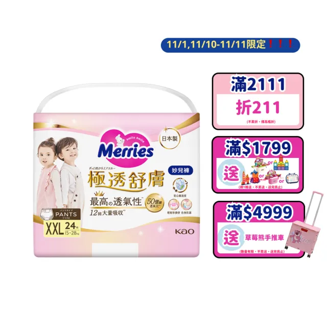 【妙而舒】極透舒膚妙兒褲 XXL箱購(XXL24片x3包)
