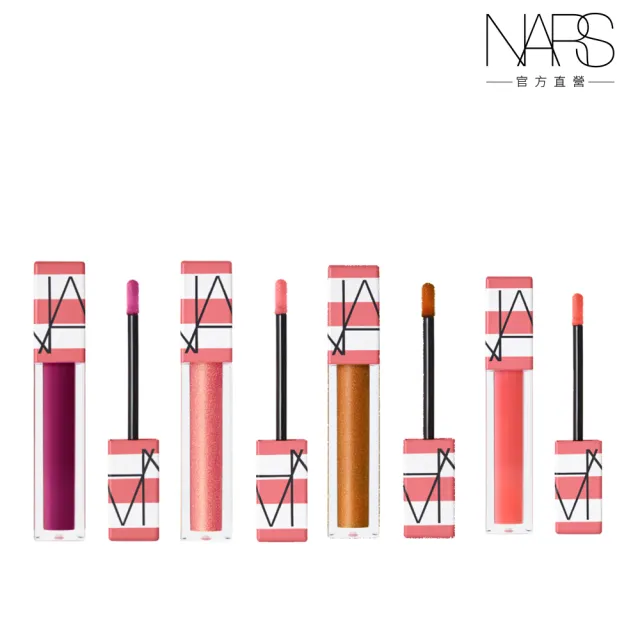 【NARS】官方直營 激情過後嫩唇油夏日秘旅版(唇油/唇彩/水光唇) 愛地球組