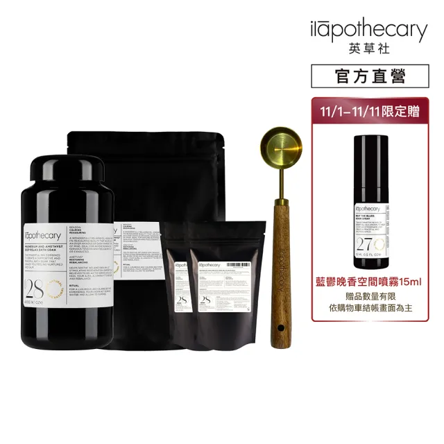 【ilapothecary】紫晶鎂夢浴鹽囤貨組(浴鹽400g+補充包400g+旅行包40gx2+木柄不銹鋼鍍鈦挖勺)