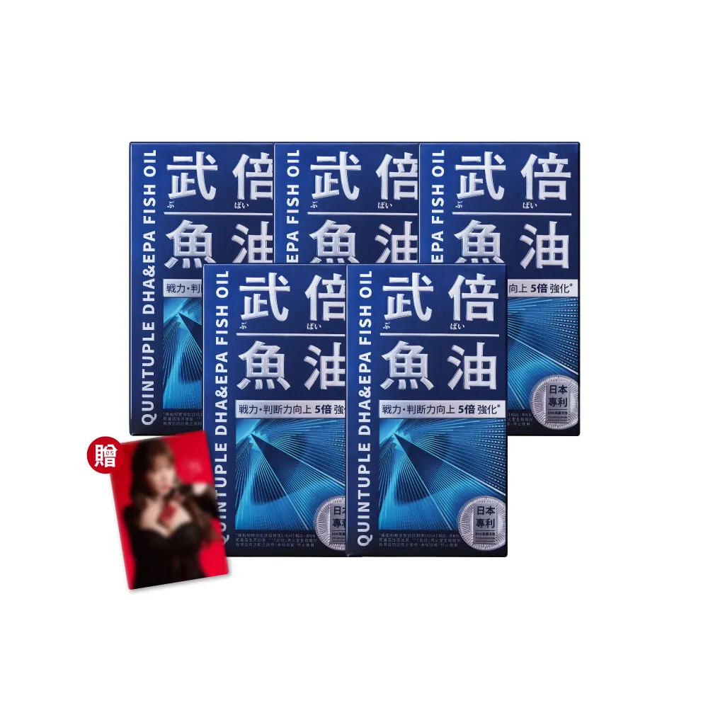 【TAIZAKU 火星生技】武倍魚油5贈1入 60粒/盒(日本專利BNN蕉護活性 精胺酸 瑪卡 男性保健)