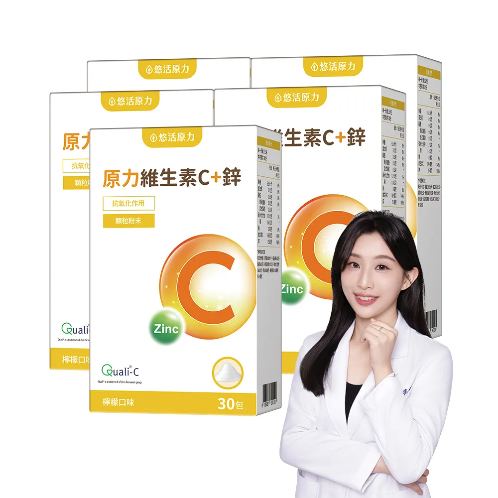 【悠活原力】原力維生素C+鋅粉包x5(30包/盒)