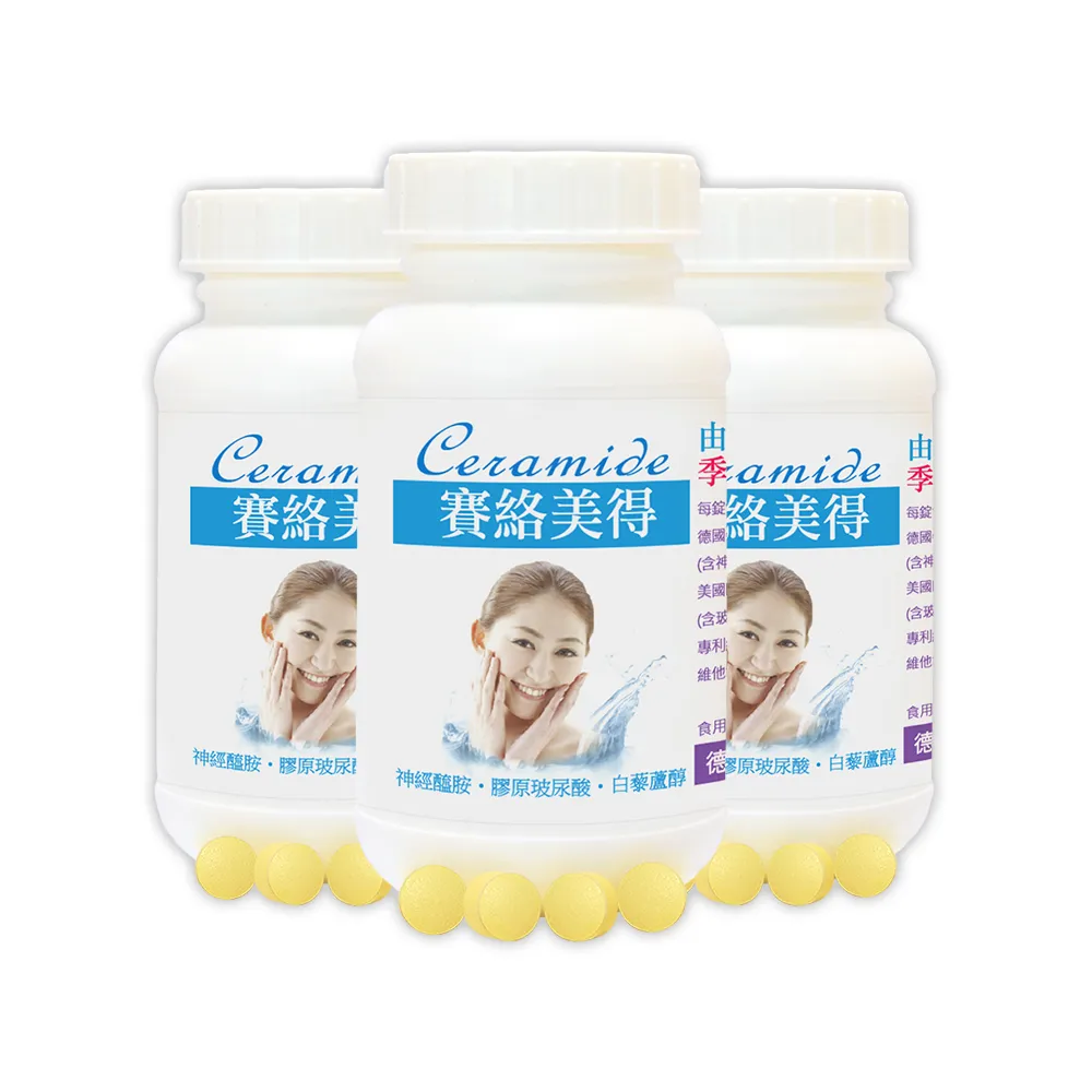 【赫而司】升級四代德國神經醯胺3罐(180錠吃的小分子膠原口服玻尿酸軟骨素葡萄糖胺白藜蘆醇維他命C賽絡美)