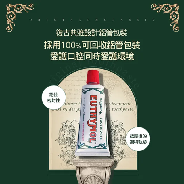 【Euthymol】英國百年經典奢護牙膏2入(送牙刷5入)