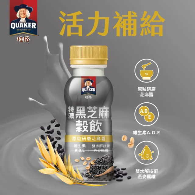 【QUAKER 桂格】特濃穀物飲/燕麥飲237mlx2盒(共24瓶黑芝麻/杏仁果)雙11推薦