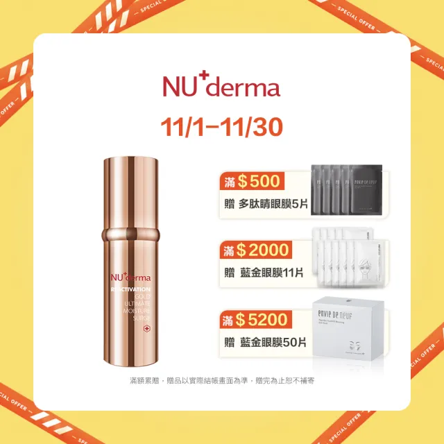 【NU+derma 新德曼】海神霜★金采賦活保濕精華霜 30mL(保濕/抗老/爆水)