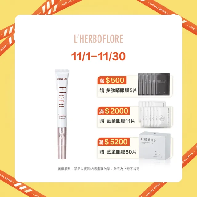 【L’HERBOFLORE 蕾舒翠】緊緻保濕★花神臻秘玫瑰電波眼凝霜(淡紋/緊緻/明亮眼周)