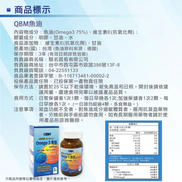 【QBM】高單位Omega3魚油3入組(共360顆)