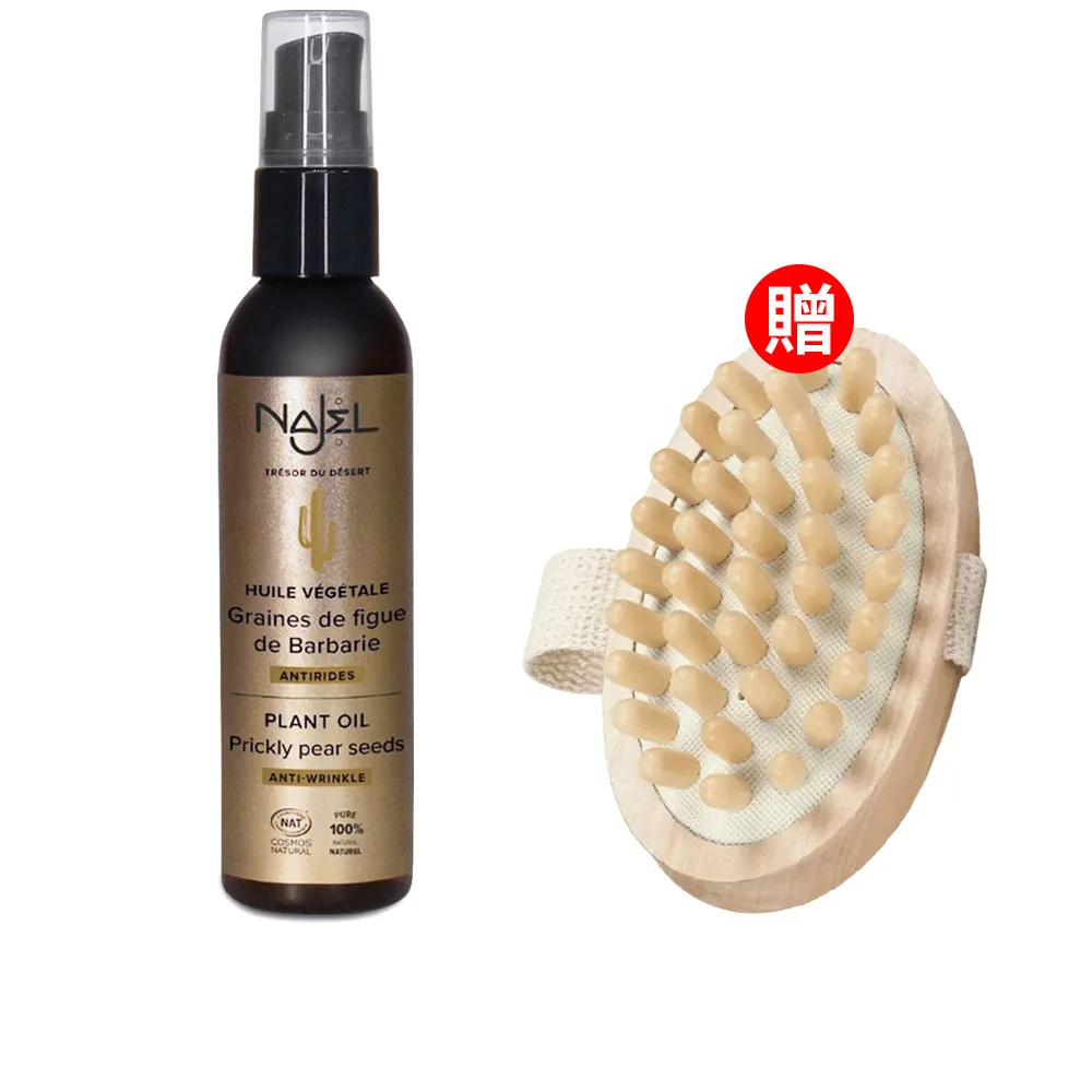 【法國NAJEL】阿勒坡仙人掌籽按摩護理油80ml(臉部/脖頸/胸部皆可用)