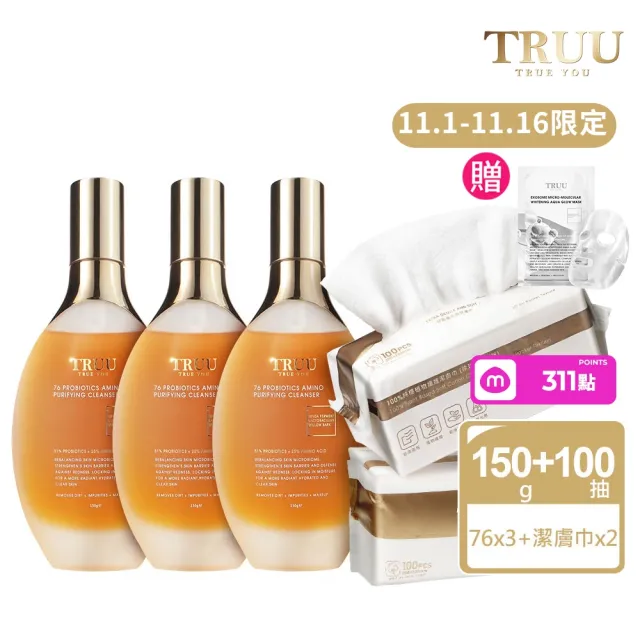 【TRUU 童】76酵母胺基酸淨膚潔顏露三入(胺基酸/水楊酸任選)送100%純棉潔膚巾2包