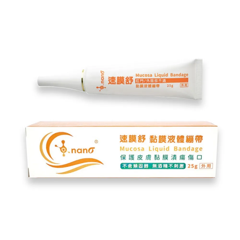 【Orange Plus 悅康品家】速膜舒 黏膜液體繃帶 雙入優惠組(液體繃帶 痔瘡傷口防護 陰道擦傷防護)