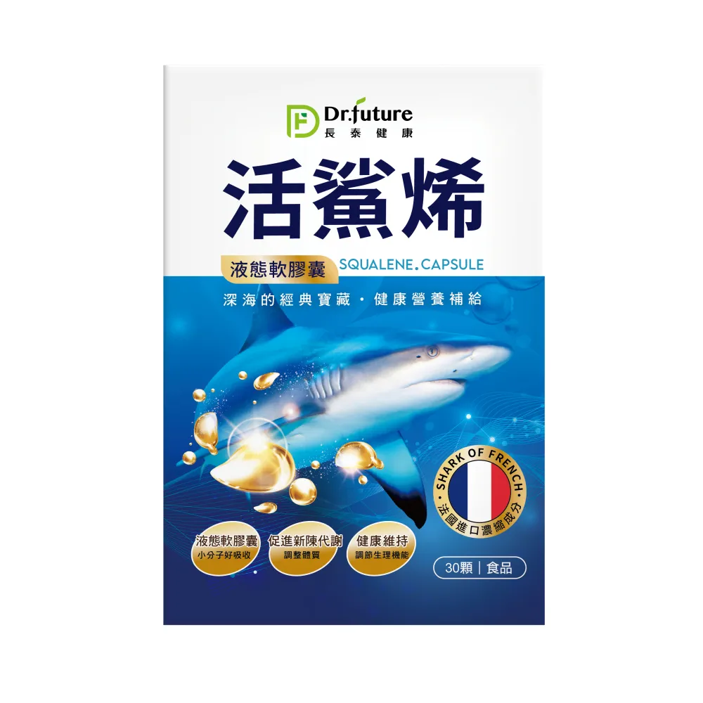 【Dr.future 長泰】活鯊烯軟膠囊 3入/組(深海鯊魚肝油)