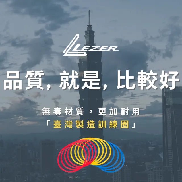【樂茲赫LEZER】40公分訓練圈速度圈(12入組 臺灣製造)