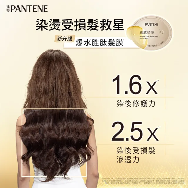 【PANTENE 潘婷】雙11下殺 爆水膠囊髮膜 64入同款 (胜肽抗氧/玻尿酸水潤/強韌防斷)