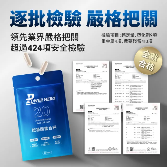 【PowerHero 勁漢英雄】胺基酸螯合鈣膠囊x1包(30顆/包、維生素D、補充鈣質、補鈣骨骼健康)
