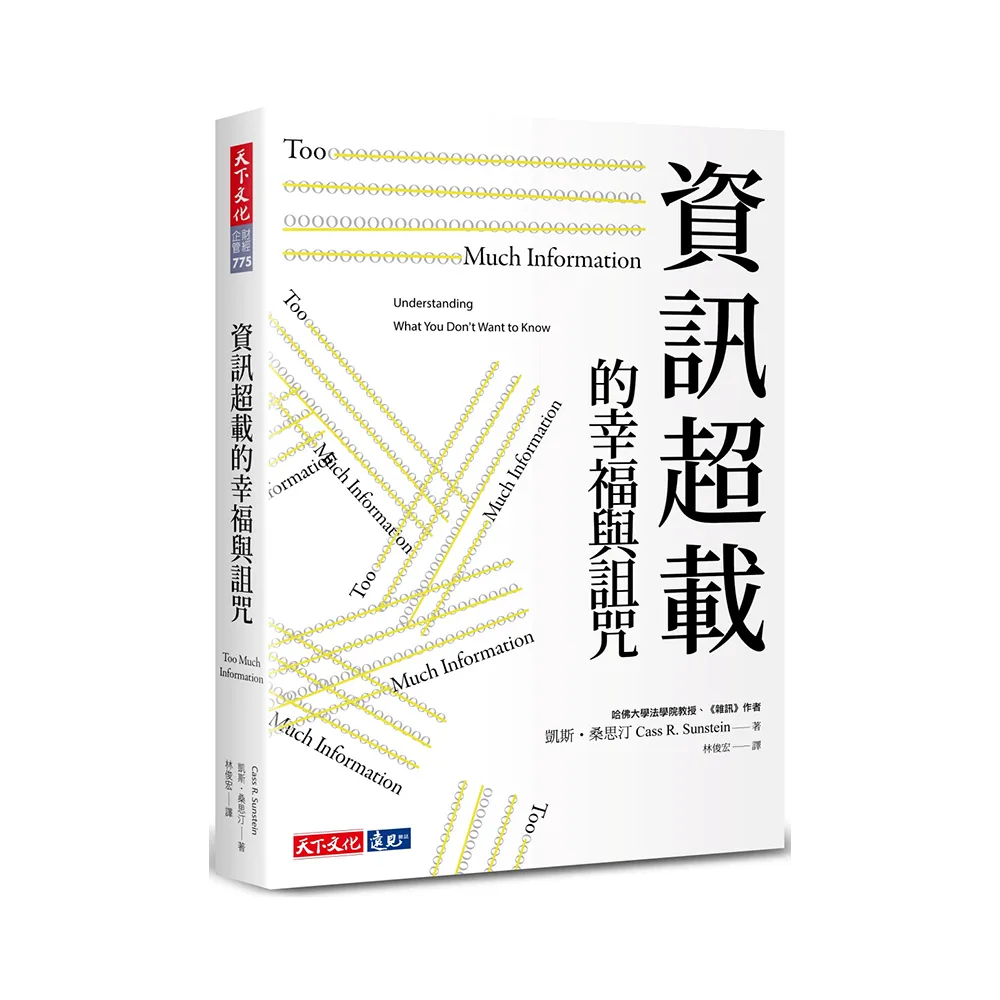 資訊超載的幸福與詛咒