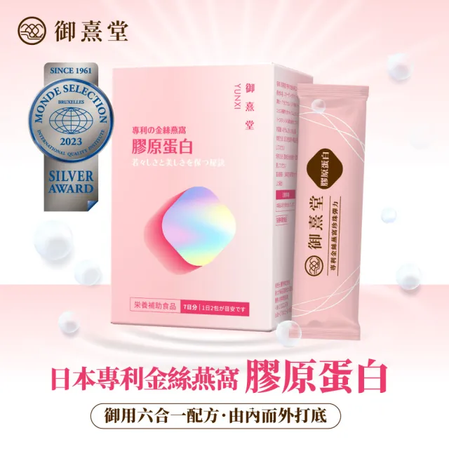 【御熹堂】專利金絲燕窩珍珠彈力膠原蛋白5入組(一入14包、醫師推薦、日本燕窩、添加日本玻尿酸)