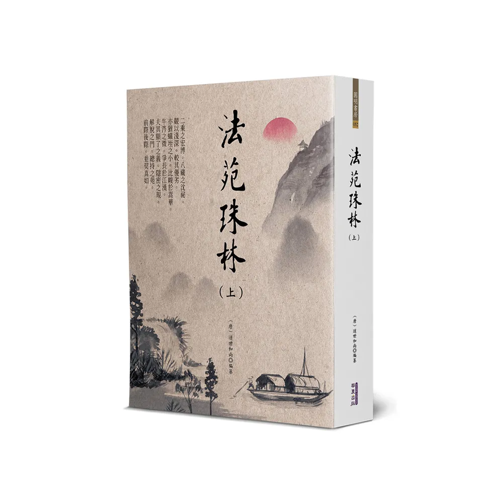 法苑珠林（上）