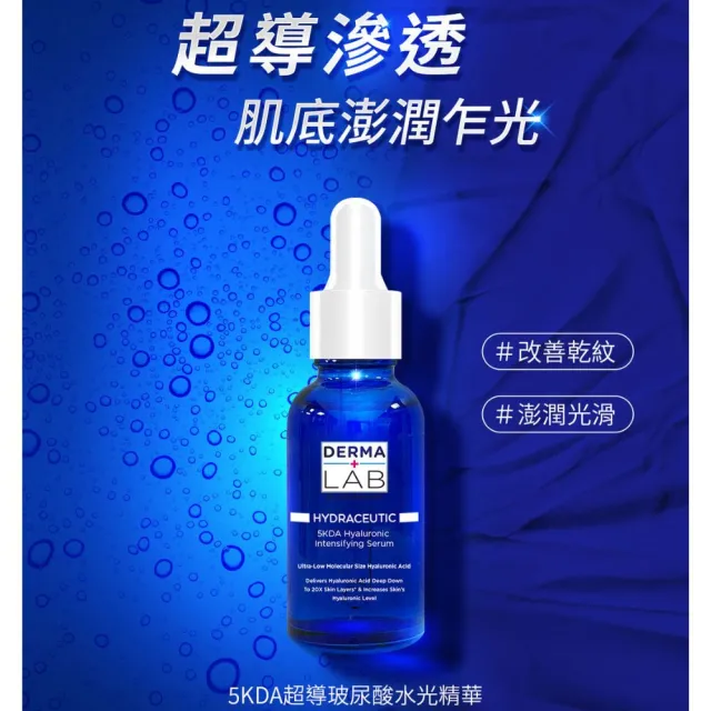 【DermaLab 德美醫研】5KDA超導玻尿酸水光精華30ml(3入組)