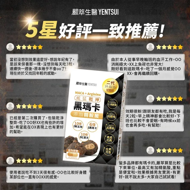 【YEN TSUI 嚴萃】威猛戰神黑瑪卡-男性雄風必備5入組/共150粒(升級添加精氨酸、酵母鋅．全素可食)