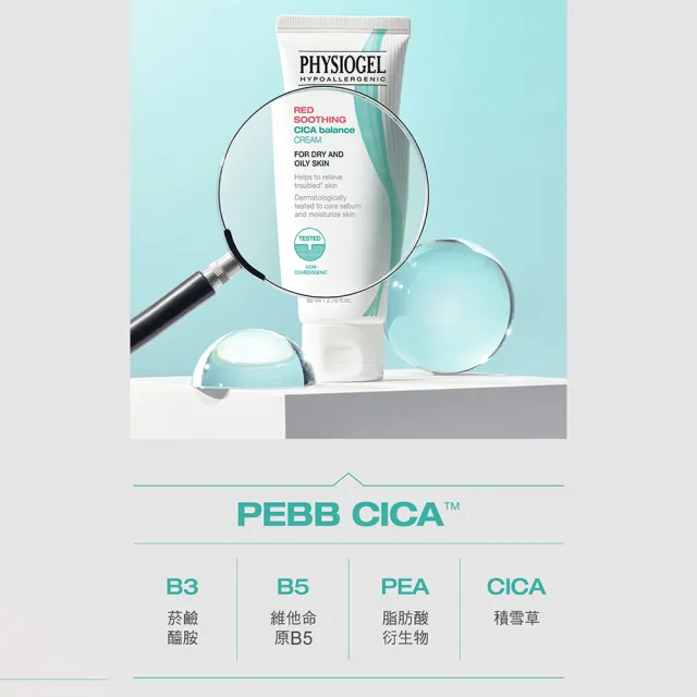 【PHYSIOGEL 潔美淨】積雪草Plus+控油調理霜80ml(敏弱油性肌/修復/有效補水)