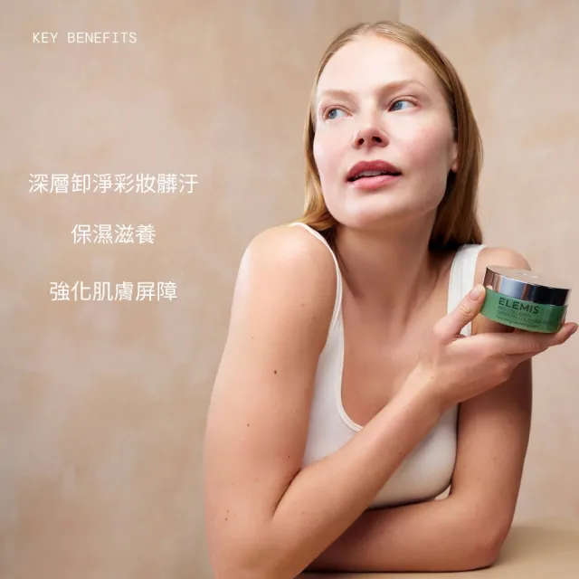 【ELEMIS 愛莉美】卸妝膏100g送潔膚片14pk(★卸妝膏潔淨奢華組)