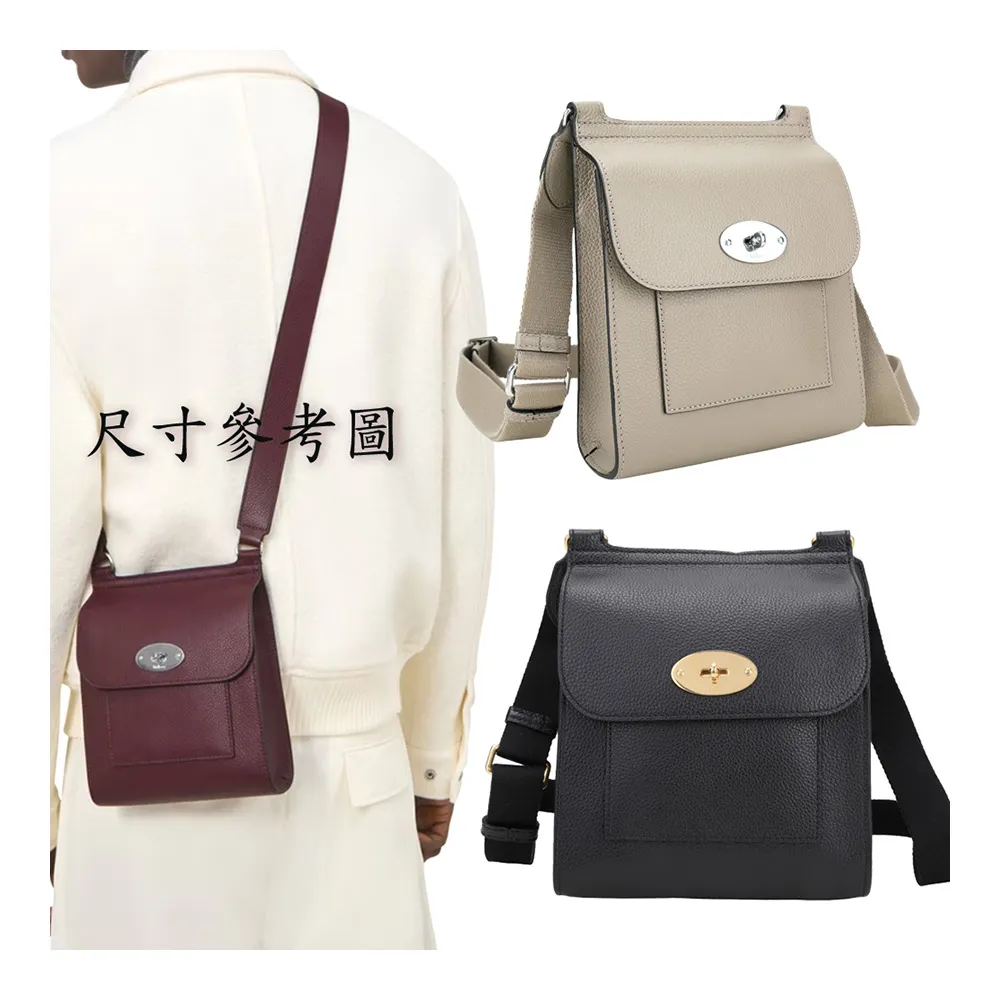 【MULBERRY】Antony 小款 銀鎖釦荔紋牛皮斜背郵差包(2色可選)