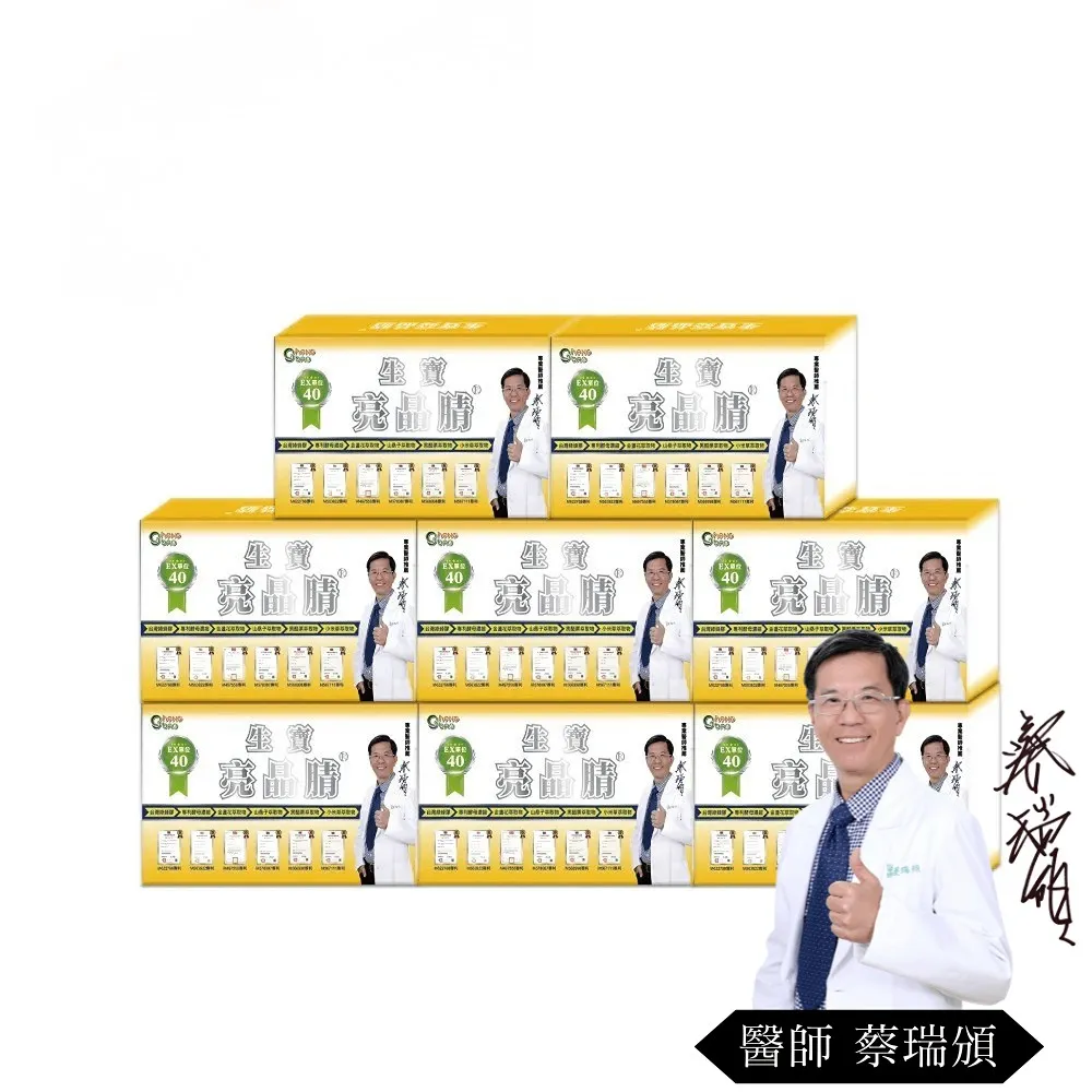 【生寶國際生技】專利綠蜂膠 亮晶腈複方膠囊 EX40單位X8盒(30粒/盒)